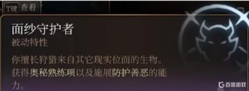 博德之门3守护者是谁?1