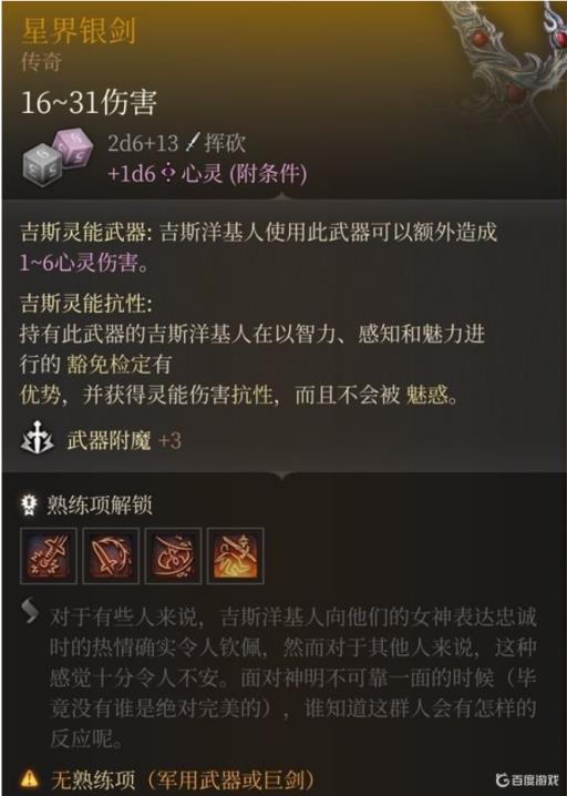 博德之门3银剑怎么拿?4