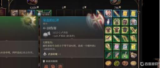 博德之门3染血巨斧怎么获得?4