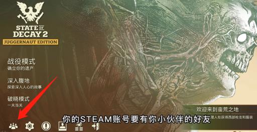 腐烂国度2怎么联机?2