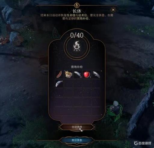 博德之门3长休影响哪些剧情?_博德之门3短暂休息