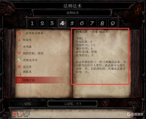 博德之门3武器怎么附魔?1