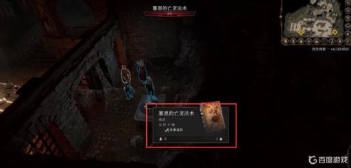 博德之门3死灵之书在哪?1