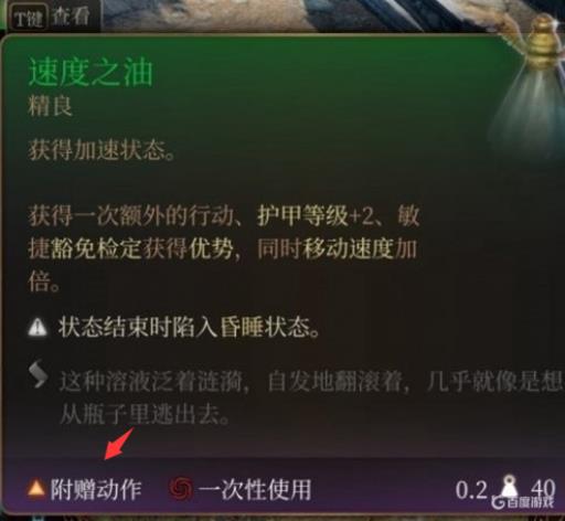 博德之门3附赠动作什么意思?_博德之门3附赠动作有哪些
