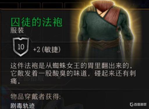 博德之门3低语深地有什么道具?1