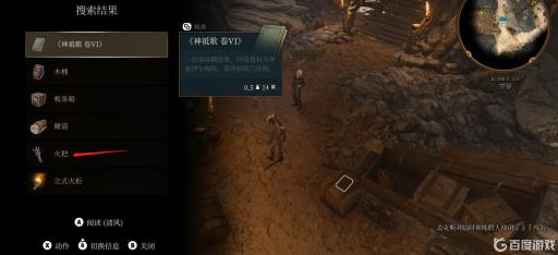 博德之门3火把哪里有?1