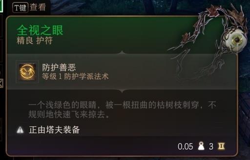 博德之门3全视之眼怎么打?2