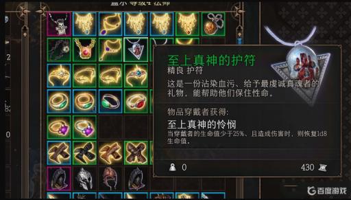 博德之门3至上真神烙印副作用是什么?1