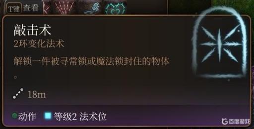 博德之门3法术怎么准备?1