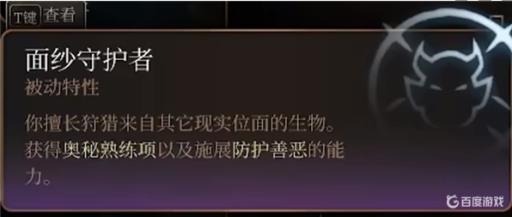 博德之门3守护者是什么?_博德之门3守护者有什么用