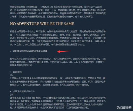 博德之门3有几个队友?1