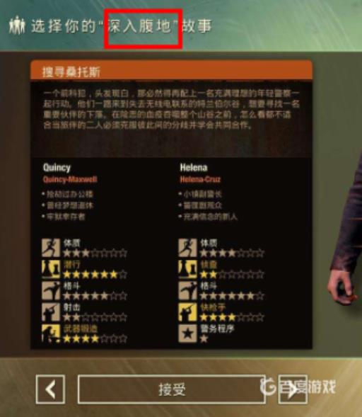 腐烂国度2战役模式和深入腹地区别是什么?3