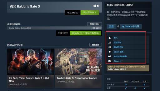 博德之门3怎么局域网?1