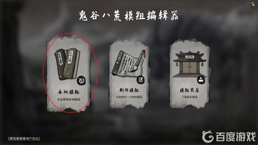 鬼谷八荒模组怎么安装?5