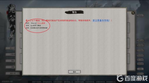 鬼谷八荒模组怎么安装?7