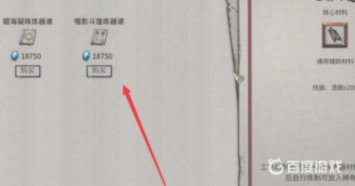 鬼谷八荒炼器怎么练?4