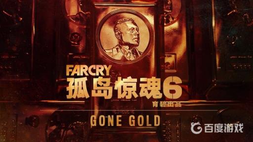 孤岛惊魂6arc在哪?1