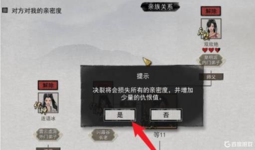 鬼谷八荒解除师徒的后果是什么?1