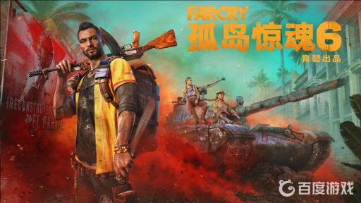 孤岛惊魂6终极组合包有什么独立内容?_孤岛惊魂6终极版值得买吗