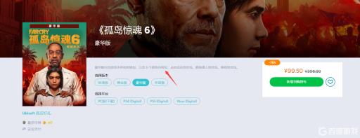 孤岛惊魂6豪华版送什么?1