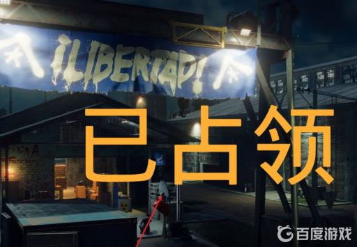 孤岛惊魂6怎么占领军事基地?4