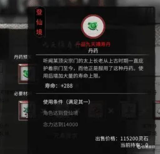 鬼谷八荒提高血量上线的丹药?