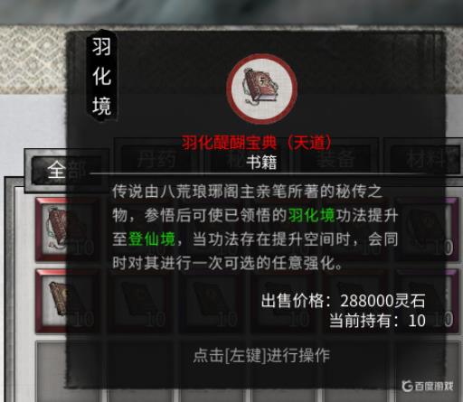 鬼谷八荒金丹醍醐宝典怎么获得?1