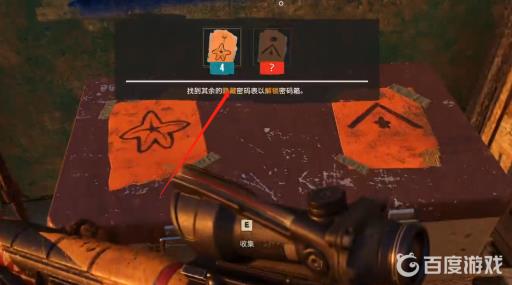 孤岛惊魂6密码箱里有什么?3