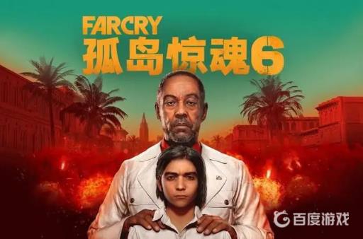 孤岛惊魂6本垒王必须死吗?1