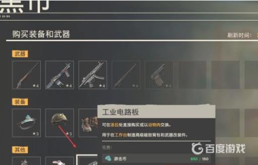 孤岛惊魂6工业电路怎么获取?4