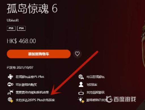 孤岛惊魂6联机最多多少人?2