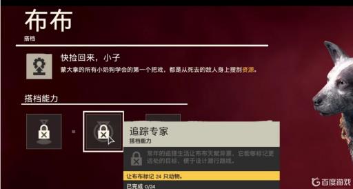 孤岛惊魂6怎么洗布布?3