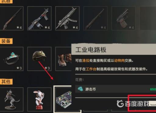 孤岛惊魂6工业电路板怎么刷?4