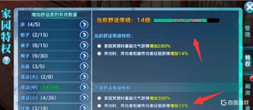 剑侠情缘家园舒适度最高多少?1