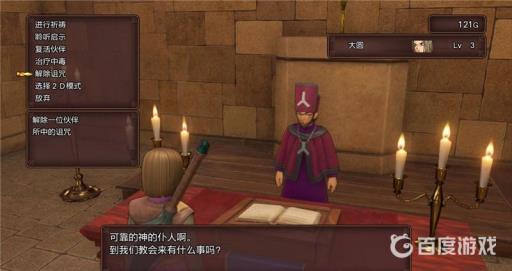 勇者斗恶龙11s图文攻略详细是什么?17