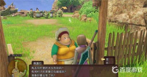 勇者斗恶龙11s图文攻略详细是什么?18