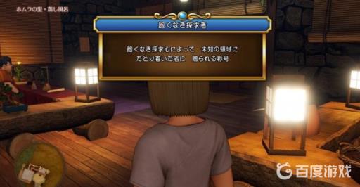 勇者斗恶龙11s图文攻略详细是什么?54