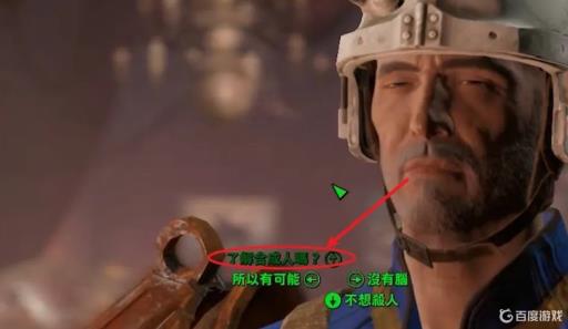 辐射4艾达怎么变人?4