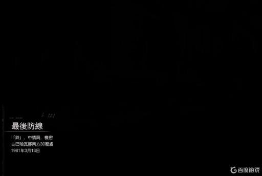 使命召唤17单人剧情有几章?8