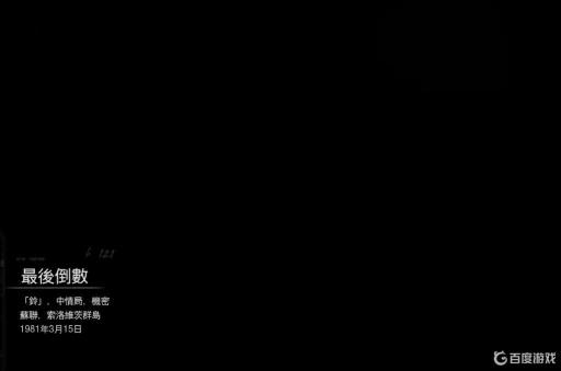 使命召唤17单人剧情有几章?10