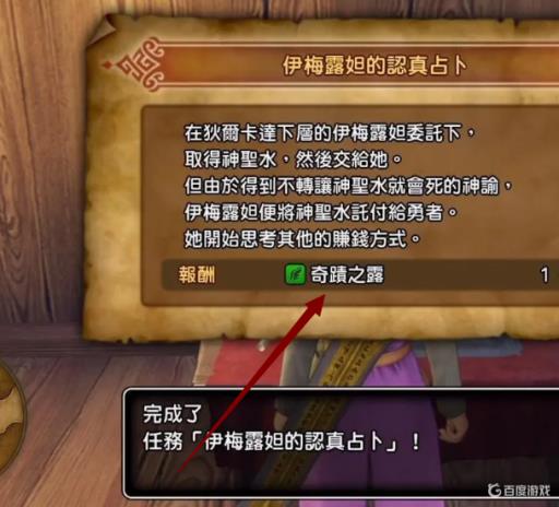 dq11s奇迹之露怎么获得?5