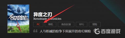 异度之刃有pc版吗?2