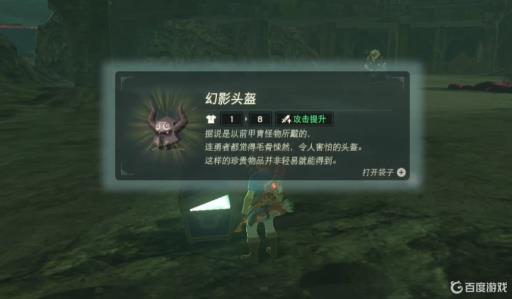 塞尔达幻影头盔准确位置在哪里5