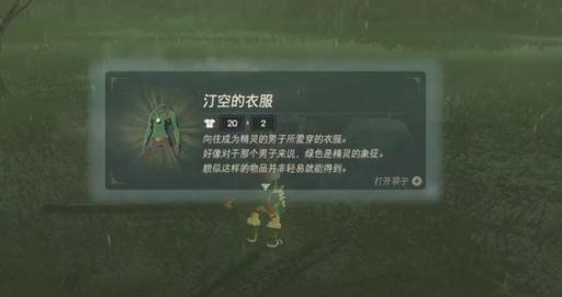 塞尔达精灵绿衣位置在哪?10