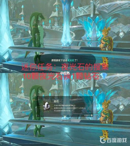 塞尔达夜光石换钻石划算吗?2