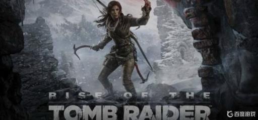 古墓丽影崛起是9还是10?1
