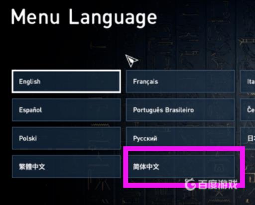 刺客信条1怎么调中文?5