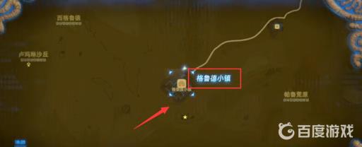 塞尔达格鲁德小镇在哪儿?2