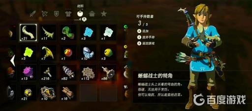 塞尔达传说避暑药怎么做?4