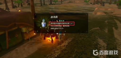 塞尔达传说避暑药怎么做?5